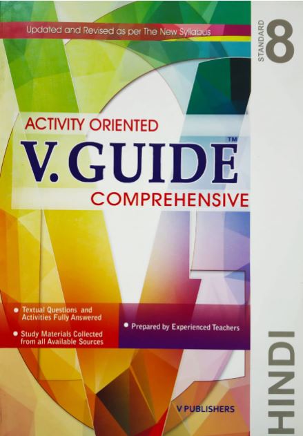 Class 8 : V-Guide Hindi